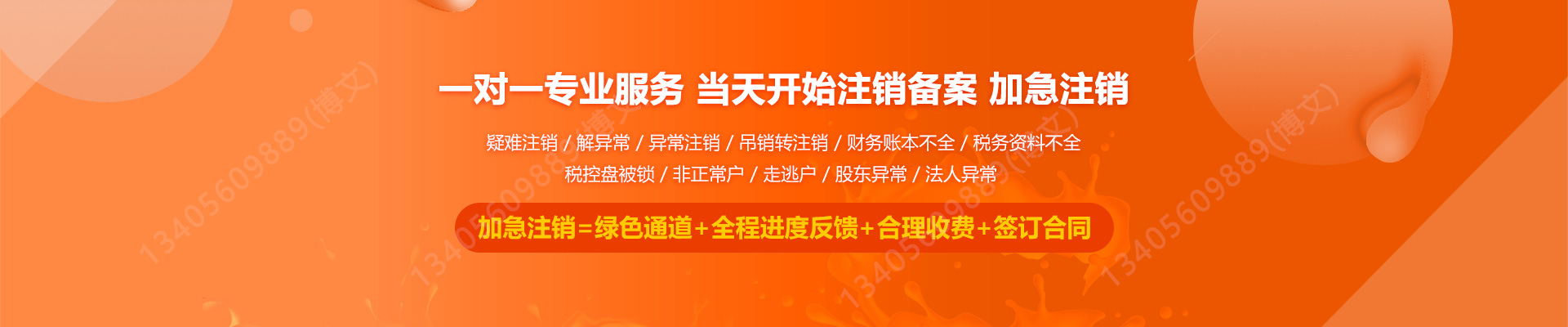 弥渡工商注销